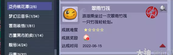 梦幻西游新手村游湖成就攻略