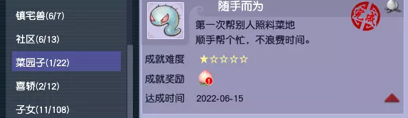 梦幻西游照顾别人菜地成就攻略