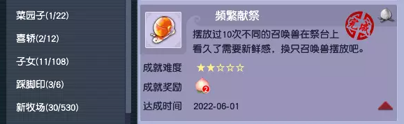 梦幻西游祭台献祭成就攻略