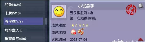 梦幻西游五子棋成就攻略