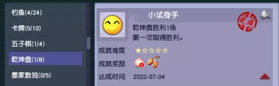 梦幻西游乾坤盘成就攻略