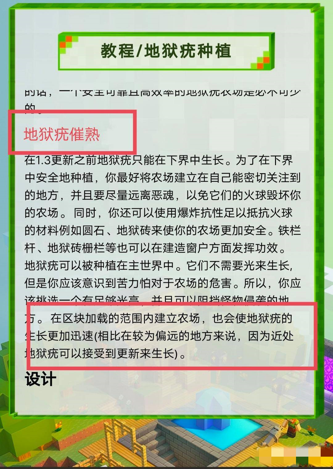 我的世界地狱疣怎么催熟2023