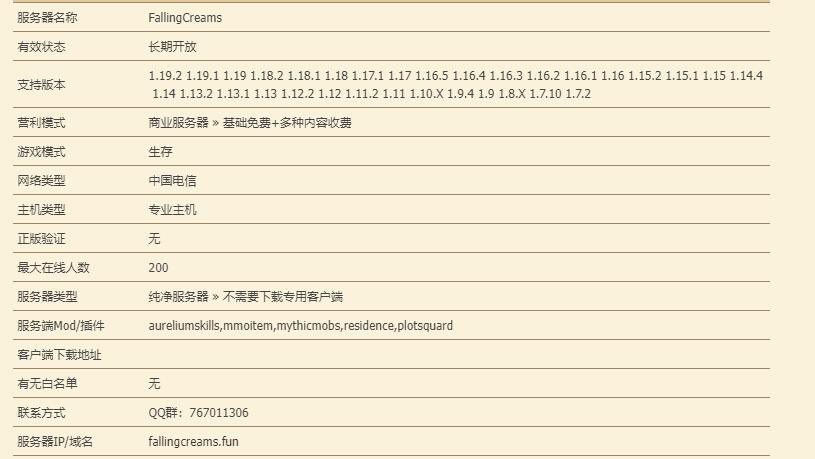 我的世界FallingCreams服务器一览2023
