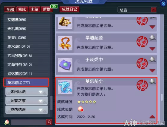 梦幻西游莫忘前尘剧情线索解析