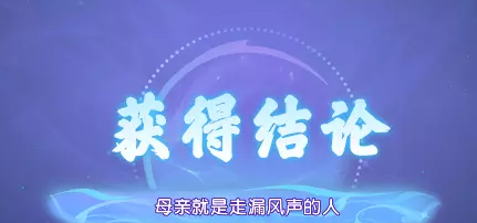 梦幻西游莫忘前尘剧情线索解析