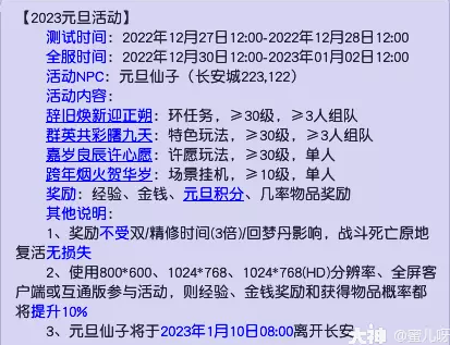 梦幻西游元旦节活动攻略2023