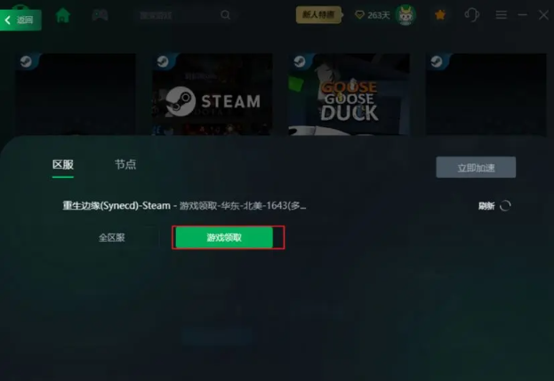 重生边缘Steam锁区下载教程