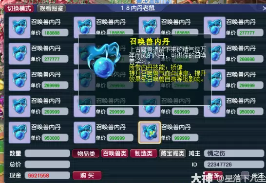 梦幻西游召唤兽低成本进阶攻略