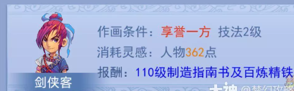 梦幻西游妙笔丹青改版攻略