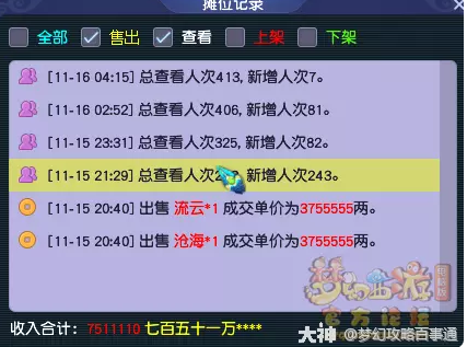 梦幻西游妙笔丹青改版攻略