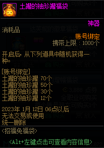 DNF招福兔福袋值得买吗