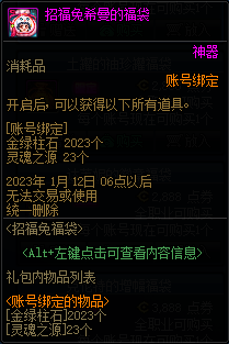 DNF招福兔福袋值得买吗