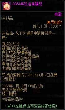 DNF招福兔福袋值得买吗