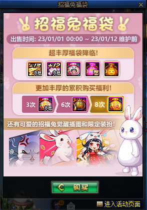 DNF招福兔福袋值得买吗