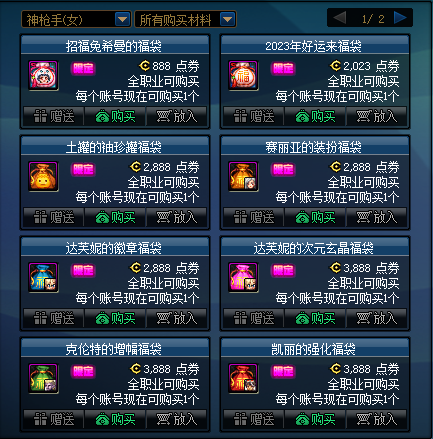 DNF招福兔福袋值得买吗
