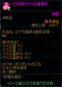 DNF招福兔福袋值得买吗