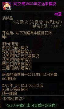 DNF招福兔福袋值得买吗