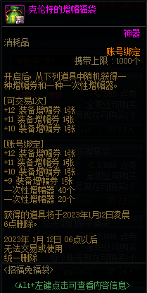 DNF招福兔福袋值得买吗