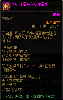 DNF招福兔福袋值得买吗