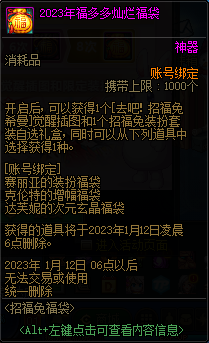 DNF招福兔福袋值得买吗