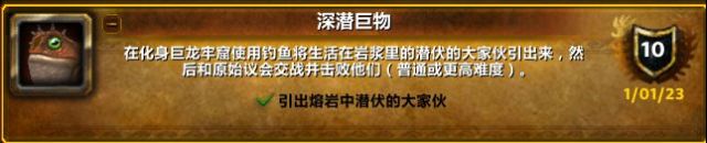 魔兽世界深潜巨物成就攻略