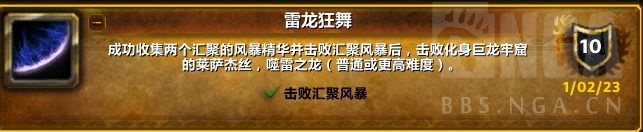 魔兽世界雷龙狂舞成就攻略