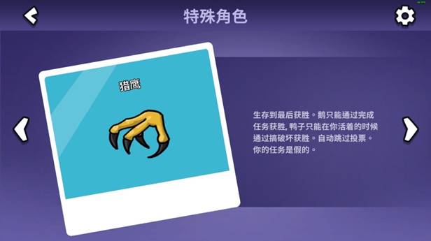 鹅鸭杀猎鹰玩法攻略