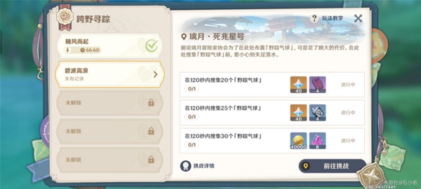 原神碧波高浪攻略