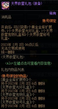 DNF天界救星礼包活动攻略