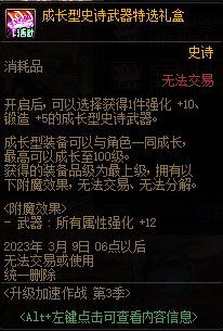 DNF升级加速作战第3季活动攻略