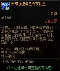 DNF升级加速作战第3季活动攻略