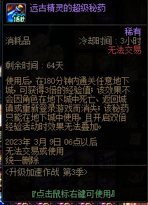 DNF升级加速作战第3季活动攻略