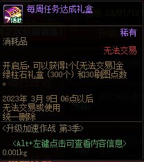 DNF升级加速作战第3季活动攻略