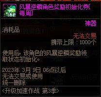 DNF升级加速作战第3季活动攻略