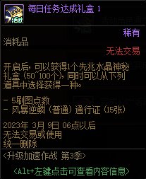 DNF升级加速作战第3季活动攻略