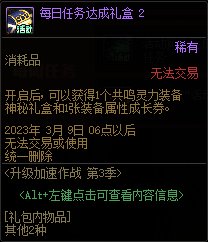 DNF升级加速作战第3季活动攻略