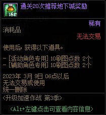 DNF升级加速作战第3季活动攻略