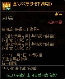 DNF升级加速作战第3季活动攻略