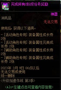 DNF升级加速作战第3季活动攻略