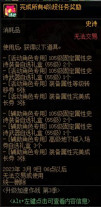 DNF升级加速作战第3季活动攻略