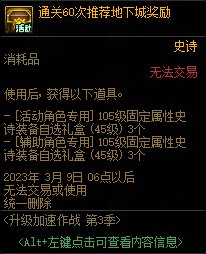 DNF升级加速作战第3季活动攻略