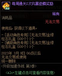 DNF升级加速作战第3季活动攻略