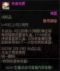 DNF特别快递有惊喜活动攻略
