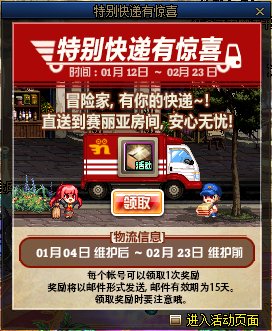 DNF特别快递有惊喜活动攻略