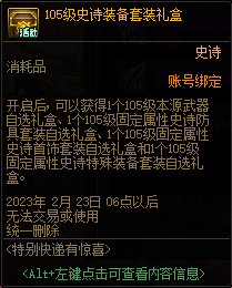 DNF特别快递有惊喜活动攻略
