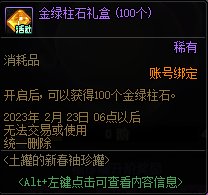 DNF土罐的新春袖珍罐活动攻略