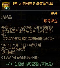 DNF土罐的新春袖珍罐活动攻略