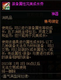 DNF喜气满盈阿拉德活动攻略