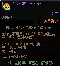 DNF喜气满盈阿拉德活动攻略