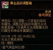 DNF喜气满盈阿拉德活动攻略